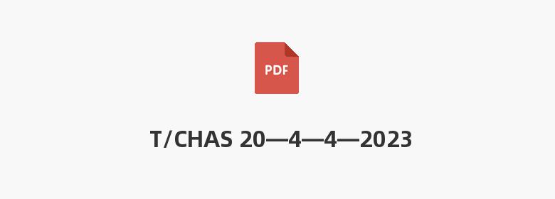 T/CHAS 20—4—4—2023